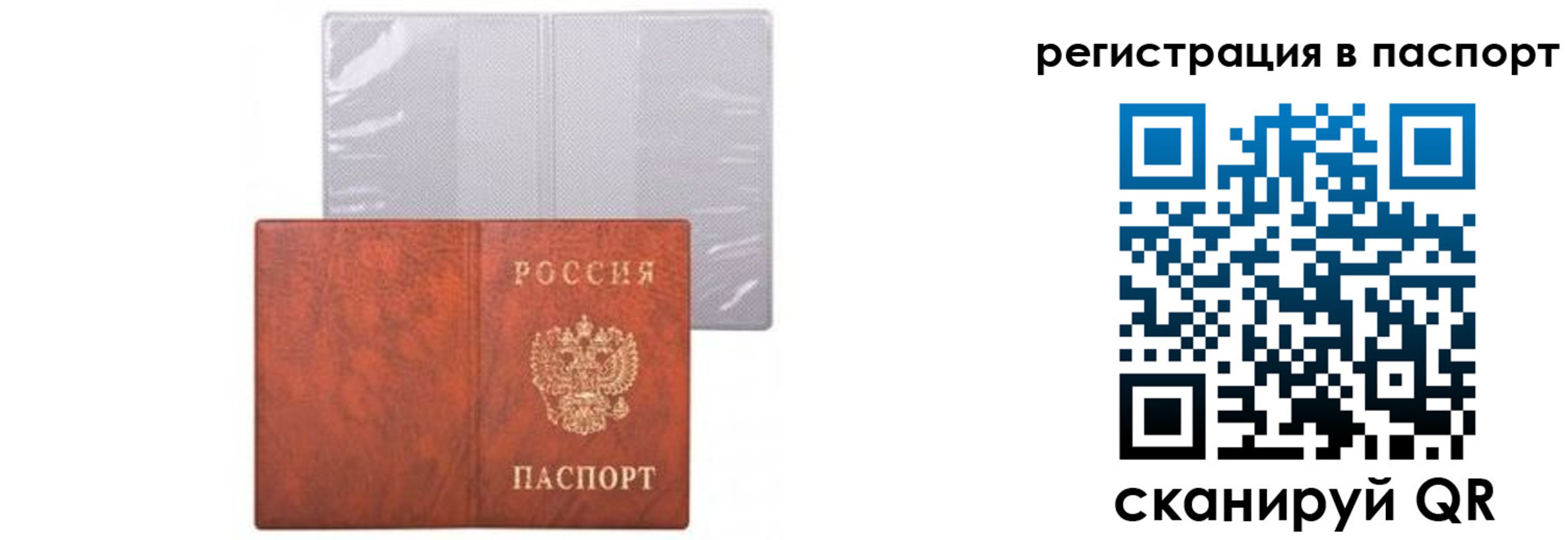 прописка ребенка в Воскресенске