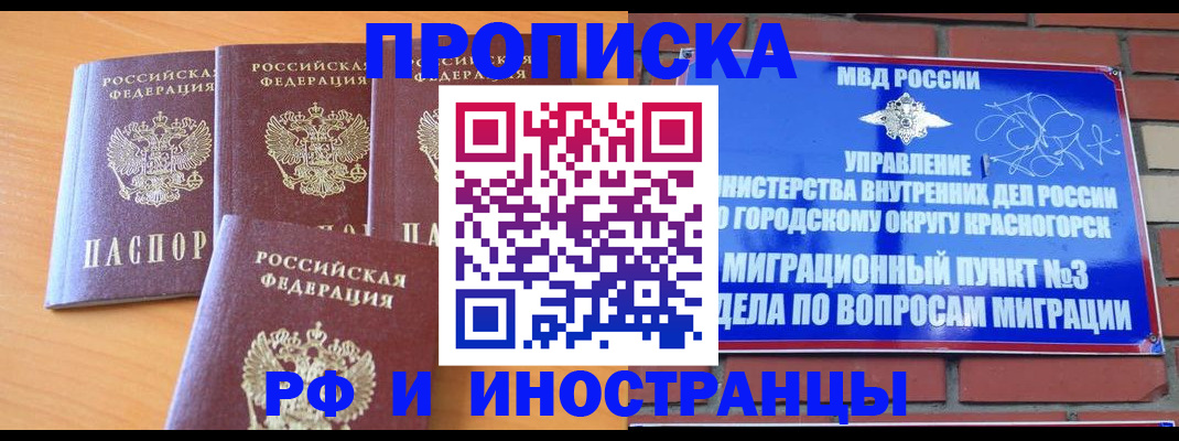 прописка гарантия в Воскресенске