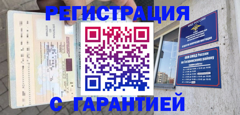 временная регистрация 2025 в Воскресенске