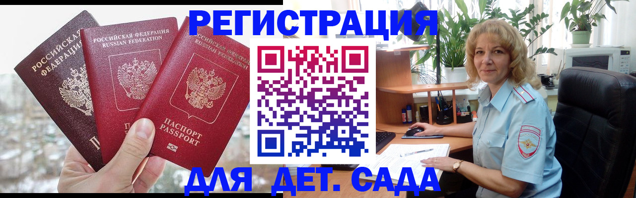 прописка 2025 в Воскресенске