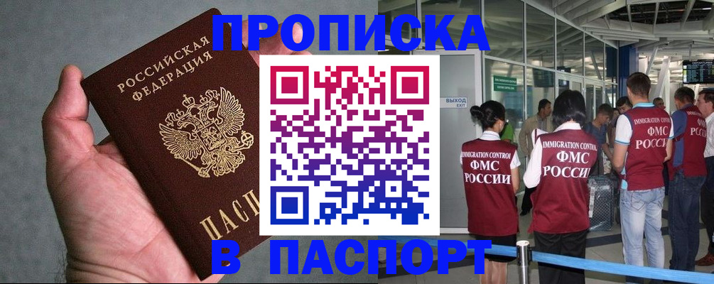 прописка в квартире в Воскресенске